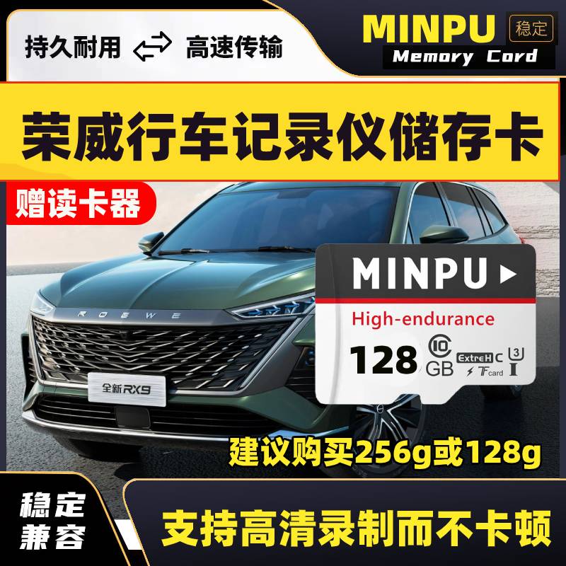 荣威行车记录仪高速内存卡RX5/ei5/imax8/i6max储存卡汽车载TF/SD