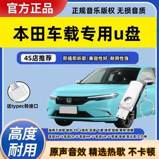 皓影 雅阁 适用本田思域 冠道汽车车载U盘 缤智 英仕派