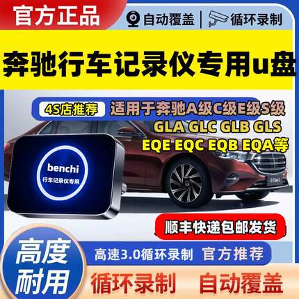 奔驰行车记录仪u盘专用typec适用c260l/glc级s级e300新款eqe优盘