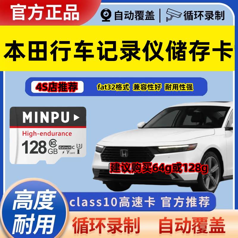 本田行车记录仪专用内存卡雅阁缤智飞度思域皓影凌派高速TF存储卡