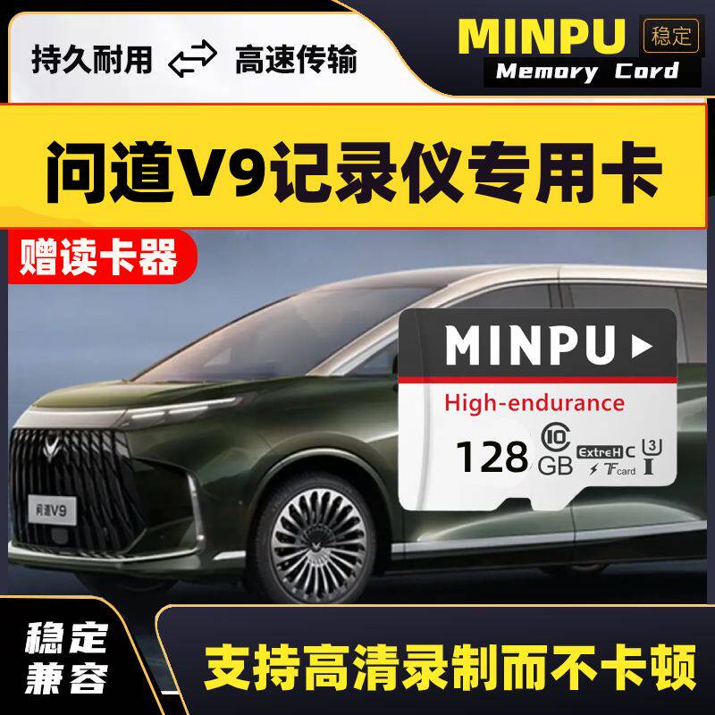极狐问道V9行车记录仪专用内存卡问道V9哨兵存储卡tf卡sd卡高清u3