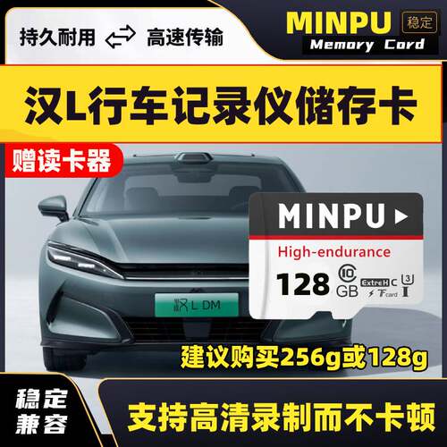 汉L行车记录仪专用存储卡class10高速卡汉Ldmi汉Lev内存卡TF卡sd
