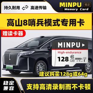 高山8哨兵模式专用存储TF卡行车记录仪魏牌全新高山8内存卡高速sd