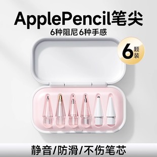 适用applepencil笔尖苹果ipencil二代替换ipad电容笔一代ipad金属