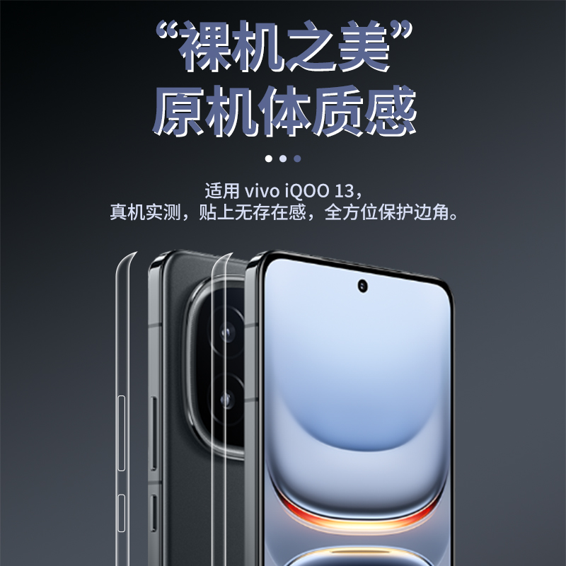 适用vivoiqoo13边框膜iqoo13pro手机膜保护侧边全覆盖iQOO13水凝膜全包高清防摔刮钢化屏幕边框贴条磕碰修复