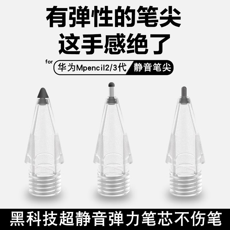 静音手感适用mpencil2/3笔尖