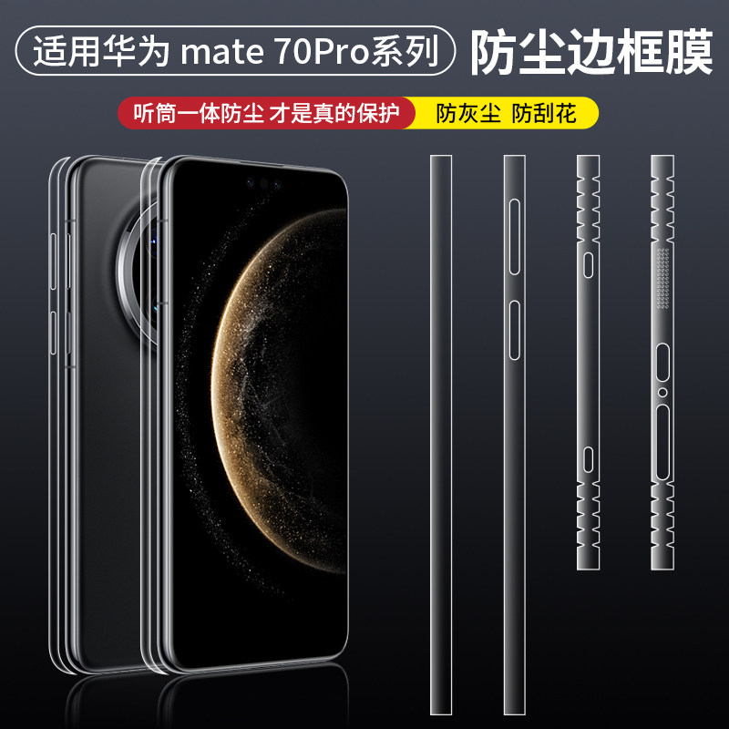 适用华为Mate70pro边框保护膜matex6一体全包侧边膜折叠屏四周高清水凝膜前后防尘手机贴膜不留胶,3C数码配件,手机贴膜,淘宝优惠券,粉丝福利购,淘宝优惠卷