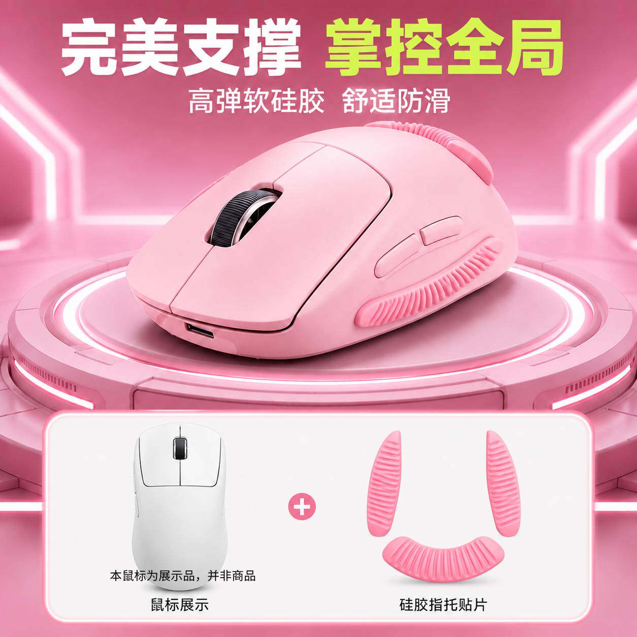 鼠标小拇硅胶指托支撑贴人体工学鼠标垫/贴/腕垫