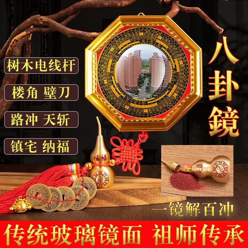 八卦镜化解煞八卦镜桃木剑铜葫芦朱砂凸镜九宫凹凸镜对树木电线杆
