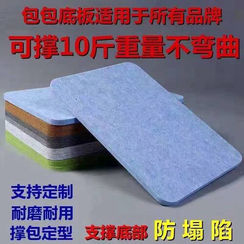 书包底部垫板包底垫板支撑底板内撑毛毡加硬板挎包帆布包书包背包