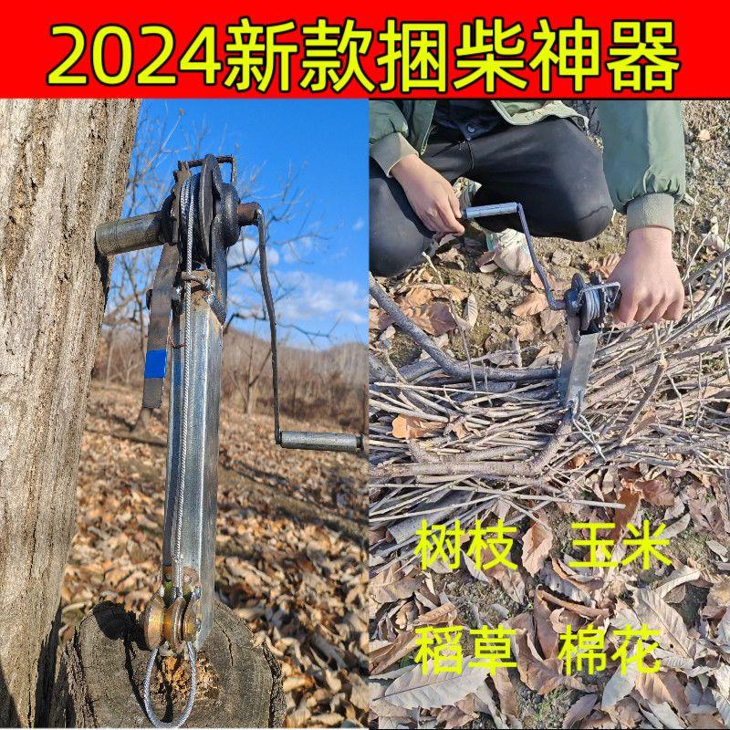 捆柴神器捆柴神器树枝玉米秸秆稻草打捆收紧器捆竹竿柴火捆扎器新图片