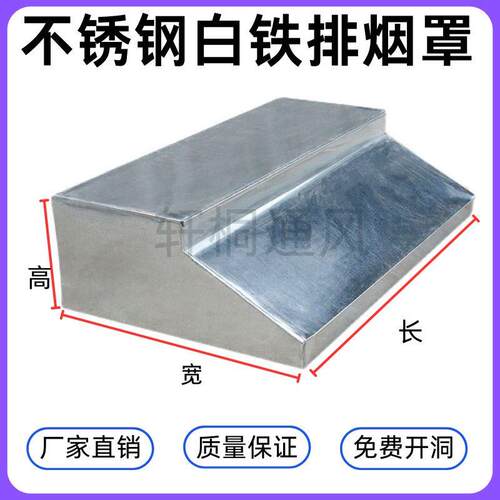 抽油烟机外壳罩商用厨房简易油烟罩油烟罩商用餐饮店排烟罩全罩长