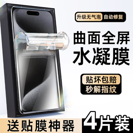 适用苹果15pro/13水凝膜iphone14promax手机膜11保护12pro贴膜13mini新款xr/x/xsmax钢化膜7/8plus全屏15plus