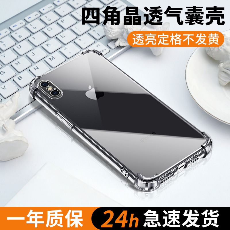 适用苹果x手机壳防摔气囊软壳iphonex手机套新款全透明iponexs保护套全包边框男女款简约xsmax超薄创意硅胶壳