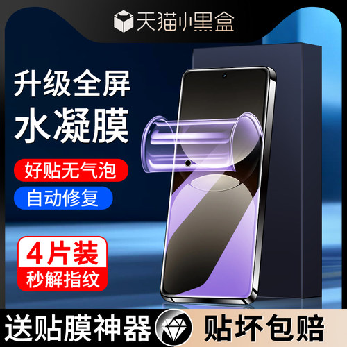 适用真我gt7pro水凝膜自动修复