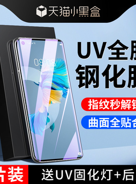 适用华为mate40钢化膜uv全胶mate40pro手机贴膜mate40e曲面mate40pro+防窥膜mate40epro保护40rs保时捷水凝膜