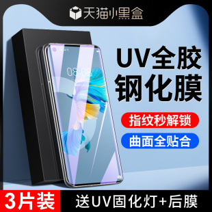尤星适用华为mate40钢化膜uv全胶mate40pro 手机膜mate40e曲面全覆盖mate40epro防窥膜保护40rs保时捷水凝膜