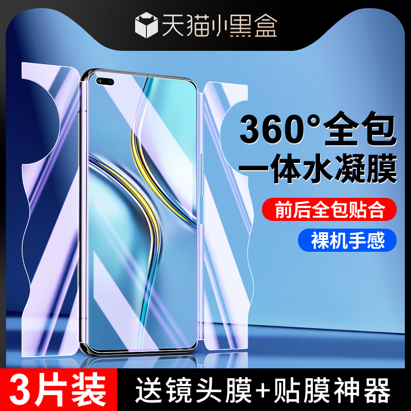 适用荣耀x20系列手机膜前后一体