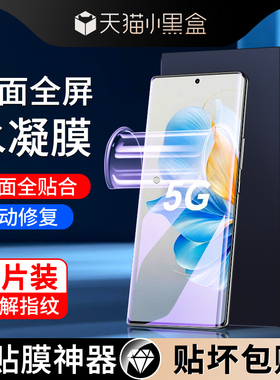 适用荣耀100水凝膜防指纹全包边5G防摔抗蓝光honor100pro手机膜曲面全屏全覆盖钢化膜高清防爆保护软膜无白边