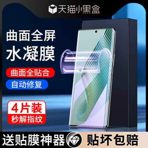 适用荣耀magic5水凝膜自动修复