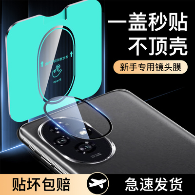 尤星适用荣耀200秒贴镜头膜