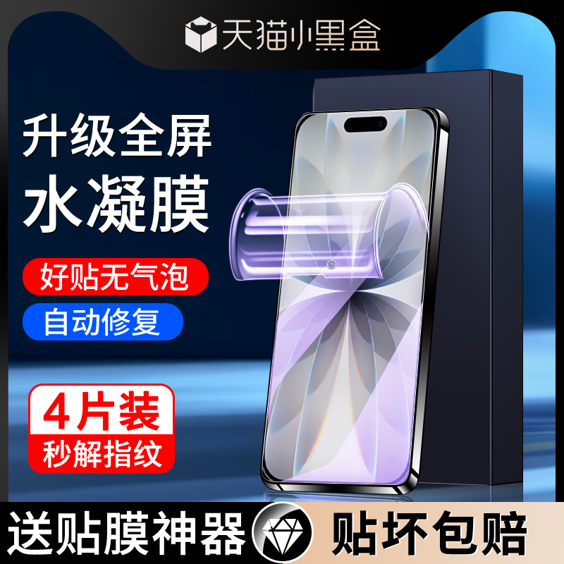适用苹果17水凝膜自动修复