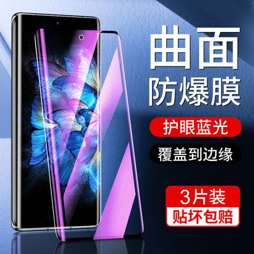vivoxnote钢化膜曲面覆盖