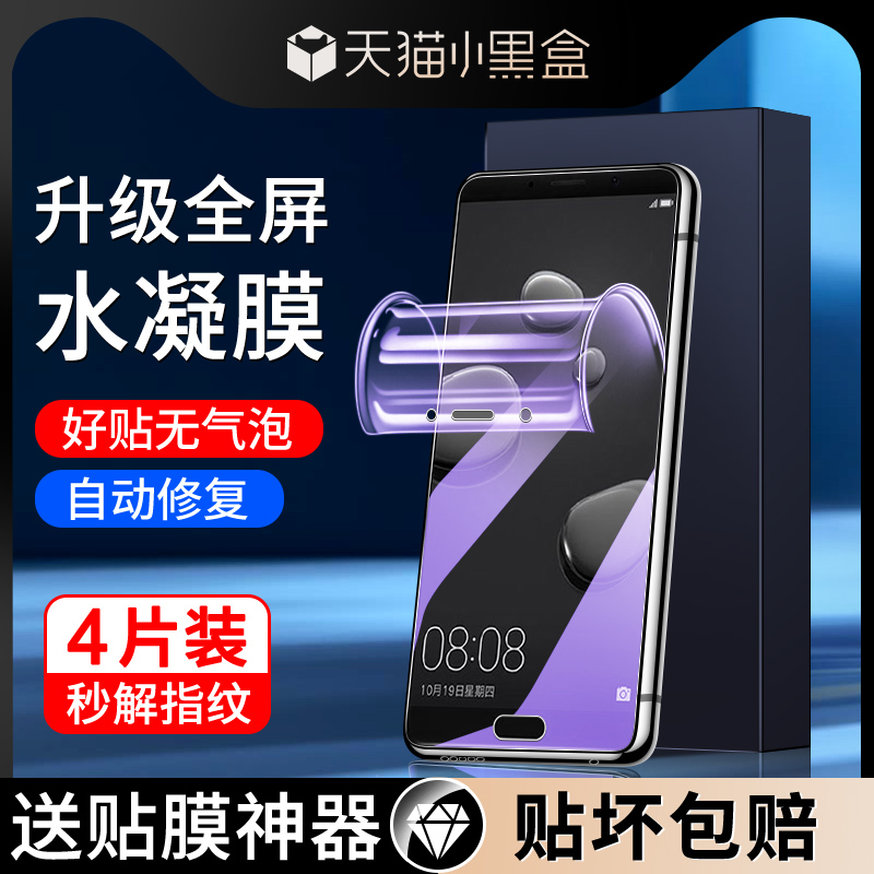 适用华为mate10水凝膜自动修复