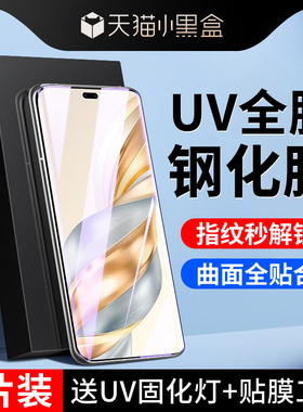 适用荣耀x60pro钢化膜曲屏uv全胶防偷窥保护honorX60Pro手机贴膜高清全包防爆屏保x60pro水凝膜防摔全覆盖por