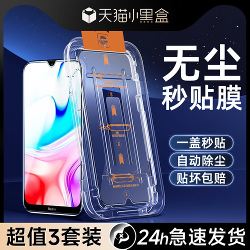 尤星适用于红米8钢化膜