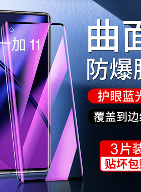 尤星适用一加11钢化膜曲面防摔保护无白边oneplus11手机膜全屏全覆盖新款高清1加11水凝膜抗蓝光全包边抗指纹