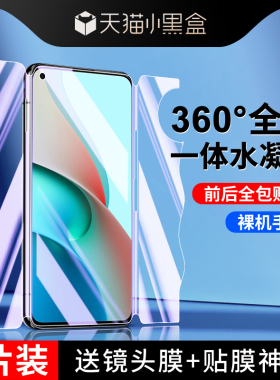 尤星适用红米note9钢化水凝膜5G全屏覆盖note9pro手机膜4G前后一体redmi磨砂游戏防指纹小米全包膜抗蓝光防摔