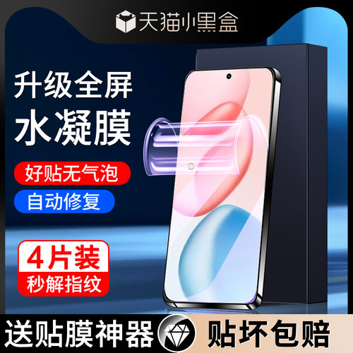适用荣耀400水凝膜自动修复