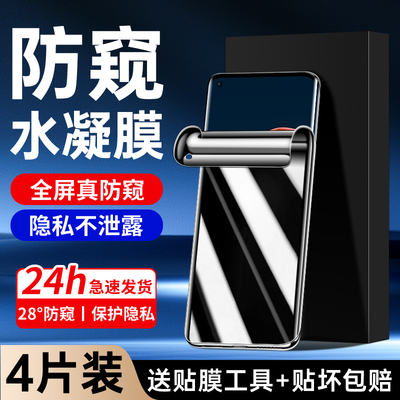 适用一加9水凝膜升级防窥
