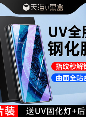 适用oppofindx2钢化膜抗摔保护高清玻璃findx2pro手机膜全覆盖曲屏防爆屏保findx2水凝膜全屏uv防偷窥全胶por