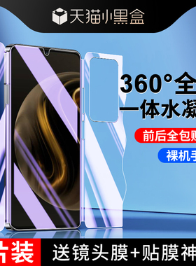 适用华为畅享70钢化水凝膜全屏覆盖防指纹畅享70Pro手机膜磨砂前后抗摔畅享70z/s全包一体保护畅享70X/活力版