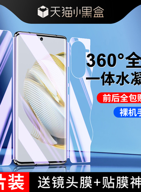 适用华为nova10钢化水凝膜nove10pro手机膜novo10z磨砂游戏nova10se全包青春版前后一体Hinova10/Pro高清软膜