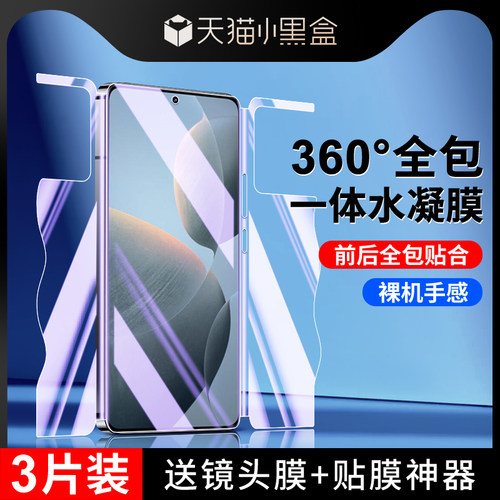 适用红米k70手机膜前后一体