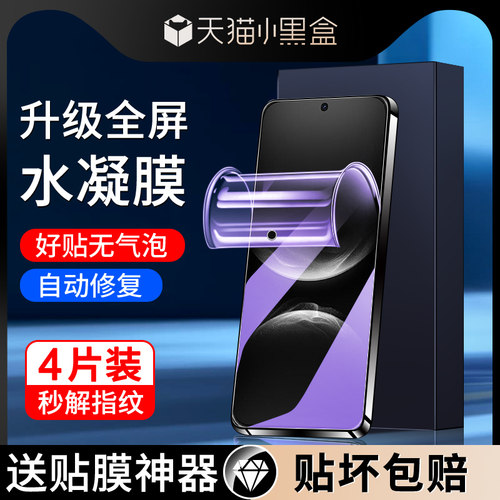 适用华为nova14水凝膜自动修复