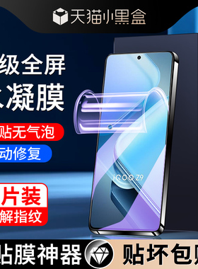 适用iqooz9水凝膜防指纹全包边高清抗蓝光iq00Z9Tubro/+手机膜全屏覆盖保护Z9x钢化膜防摔无白边屏保软膜vivo