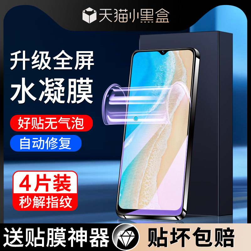 适用vivoy35水凝膜自动修复