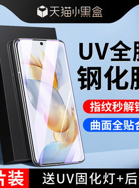 适用荣耀90钢化膜uv全胶全覆盖保护贴膜防爆玻璃honor90pro手机贴膜防偷窥保护曲屏全包5G水凝膜华为防摔屏保