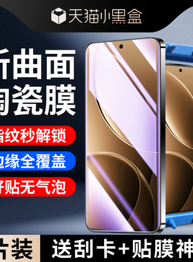适用红米k80陶瓷膜全覆盖全胶贴膜神器K80Pro手机膜高清防摔保护redmiK80至尊版钢化膜全包防爆小米抗蓝光por