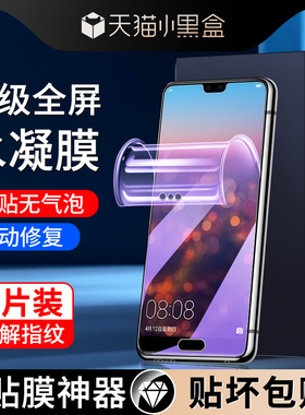 尤星适用华为p20水凝膜抗蓝光高清全包边保护防摔huaweip20pro手机贴膜全屏覆盖防指纹屏保钢化膜软膜防爆por
