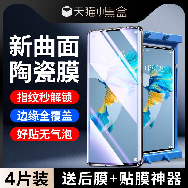 适用华为mate40全胶陶瓷膜