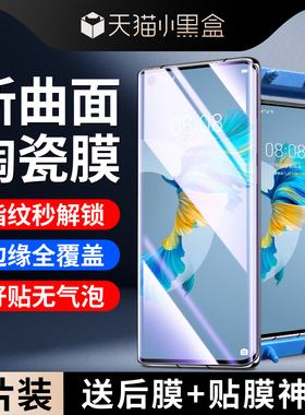 尤星适用华为mate40陶瓷膜全覆盖保护mate40pro/+钢化膜全胶mate40e/pro手机膜高清防摔mate40rs保时捷版曲屏