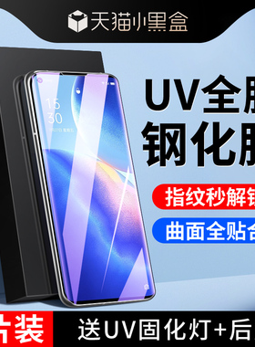 适用opporeno5pro钢化膜uv全屏全覆盖reno5pro+手机膜全胶全包保护oppo防偷窥高清防摔reno5pro水凝膜防爆por