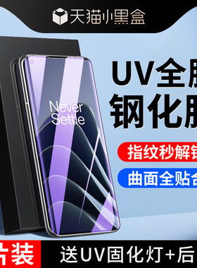 适用一加10pro钢化膜曲面玻璃全覆盖1+10pro手机贴膜全包高清防爆oneplus防窥膜保护uv全胶水凝膜抗摔屏保por