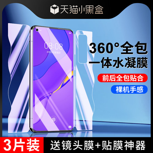 尤星适用华为nova7手机膜