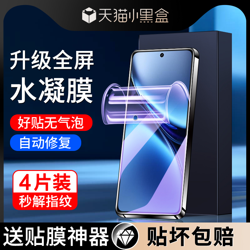 适用vivox200水凝膜自动修复